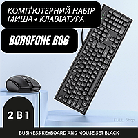 Компьютерный набор с проводной мышкой + клавиатурой BOROFONE BG6 BUSINESS KEYBOARD AND MOUSE SET BLACK 2-in-1