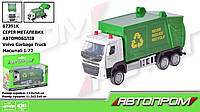 Машина металл 67391K АВТОПРОМ, 1:72 Volvo Garbage Truck, подвижные элементы, в кор.13, 5*7*5см TZP103