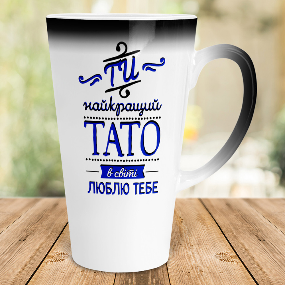 Сімейна чашка-лате хамелеон 500 мл - Ти найкращий тато в світі, фото 1