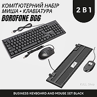 Вологозахищений якісний офісний набір для комп'ютера BOROFONE BG6 2-в-1 з оптичною мишкою та клавіатурою