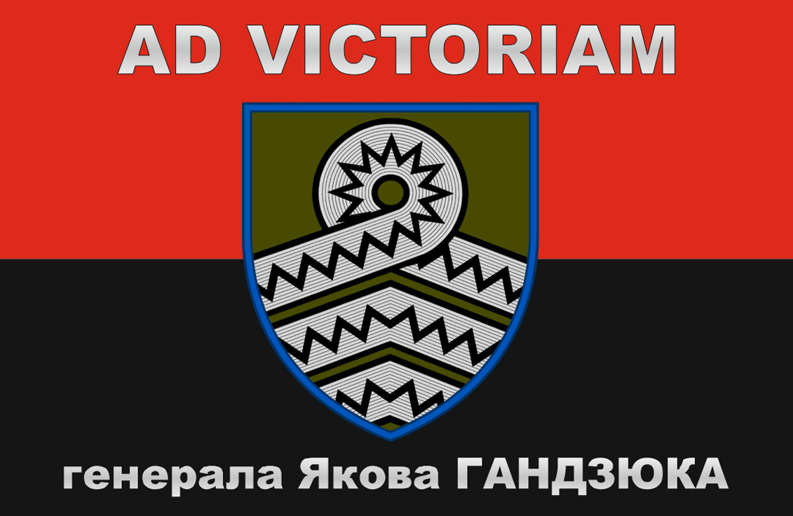 Прапор «Ad victoriam Генерала Якова Гандзюка», Штучний шовк, 1200х700 мм