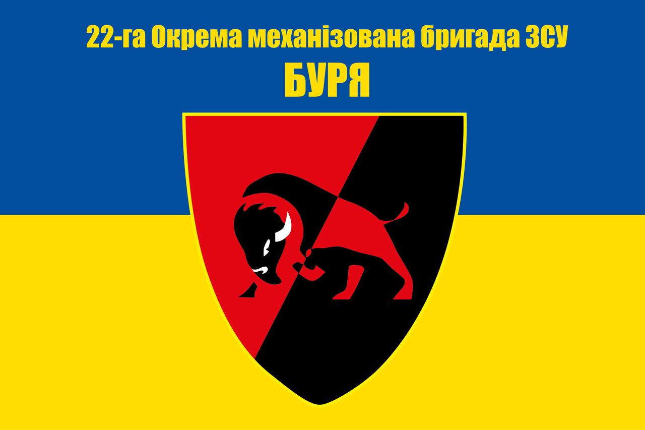 Прапор «22-га Окрема Механізована Бригада ЗСУ «Буря», Штучний шовк, 1200х700 мм