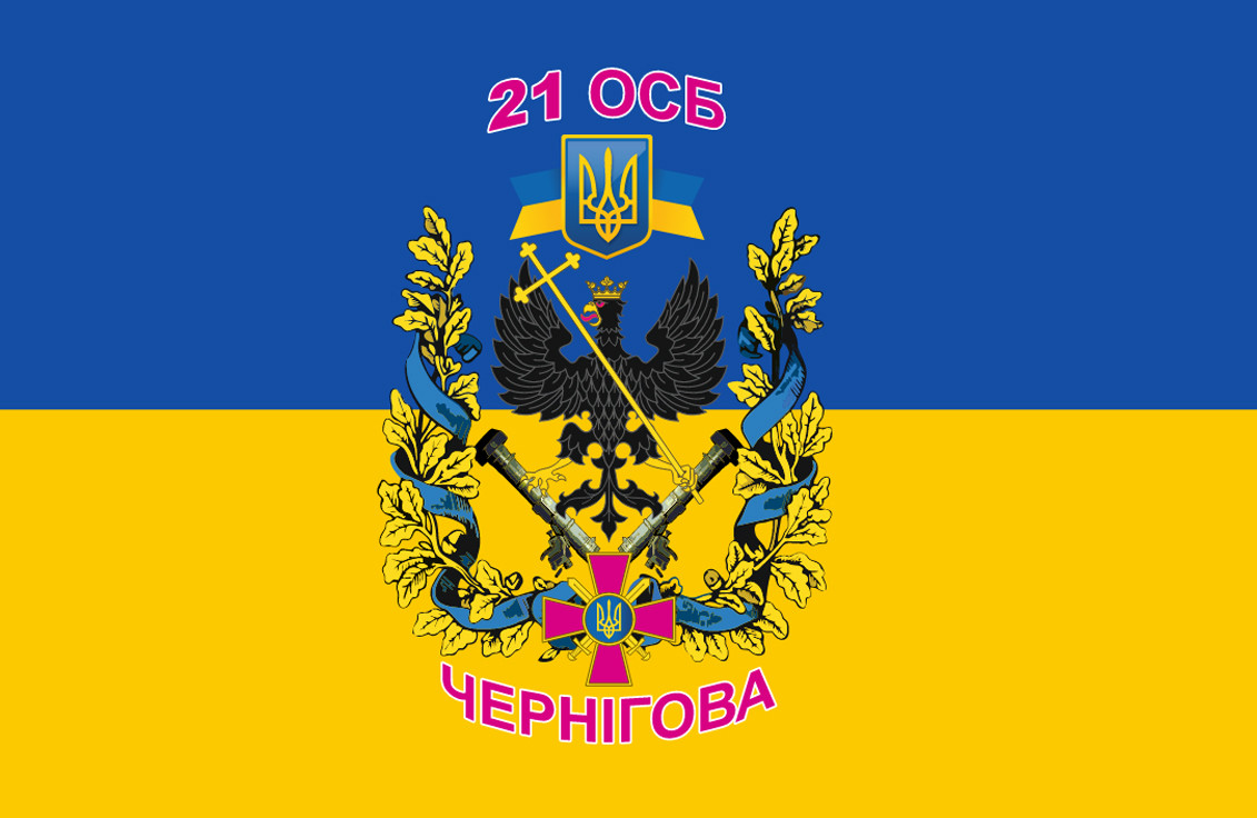 Прапор «21-й ОСБ Чернігова», Штучний шовк, 1200х700 мм