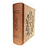 Книга-бар для віскі Козацькому роду нема переводу, 290 мл, 60 мл (187-3015), фото 8