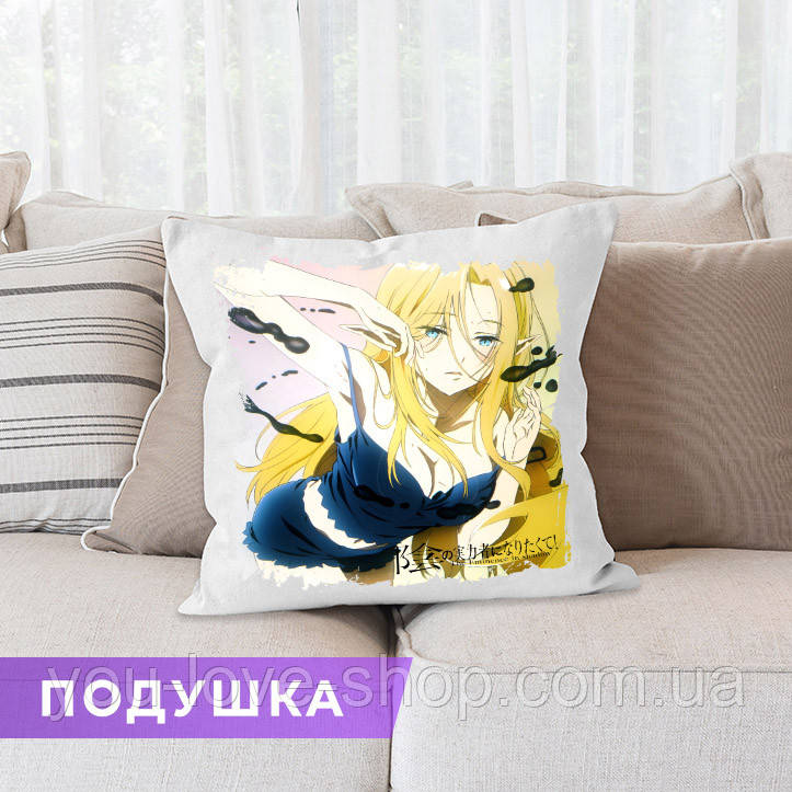Подушка Сходження в тіні! "Мила Альфа" / Подушка The Eminence in Shadow квадрат 35х35