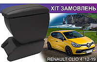 Подлокотник на Рено Клио 4 Renault Clio 4 2014-2020