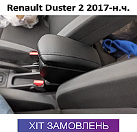 Подлокотник на Рено Дастер 2 Renault Duster 2 2018-н.в.