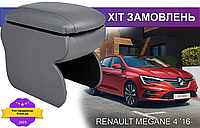 Подлокотник на Рено Меган 4 Renault Megane 4 2016-н.в.