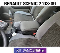 Подлокотник на Рено Сценик 2 Renault Scenic 2 2003-2009