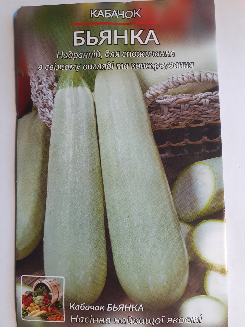 Кабачок кущовий Б'янка ранній 5 г (10 пачок), фото 1