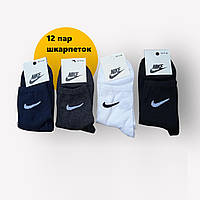 12 пар в упаковке носки средние 4 цвета NIKE 41-45 р.