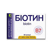 Біотин 2,5 мг Краса та Здоров'я 30 капсул по 400 мг