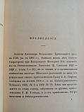 Пам'ятні записки А.В. Хроповицького, статс-секретаря Імператриці Катерини другого. Б/у., фото 6