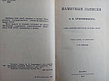 Пам'ятні записки А.В. Хроповицького, статс-секретаря Імператриці Катерини другого. Б/у., фото 5