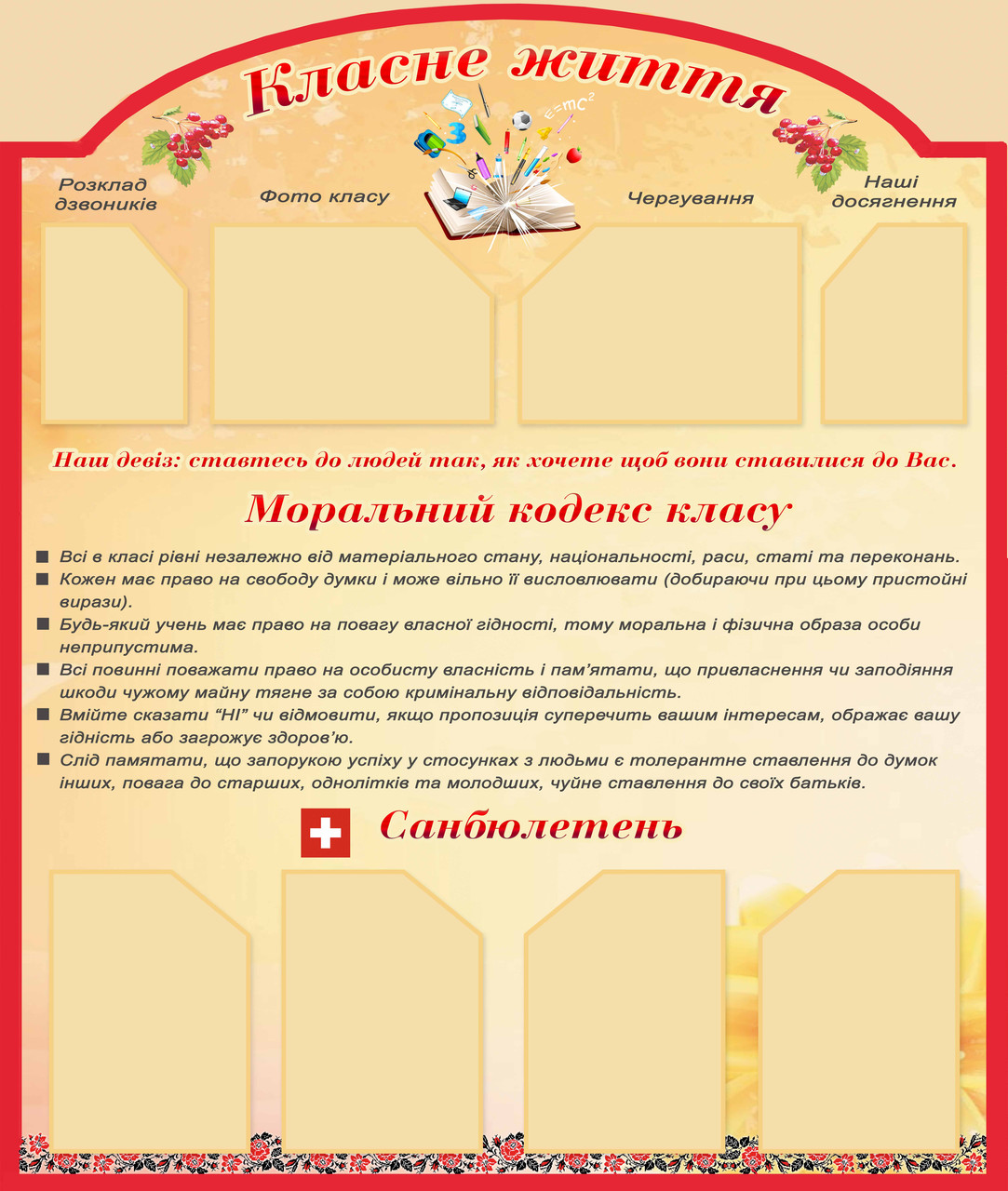 Класне життя