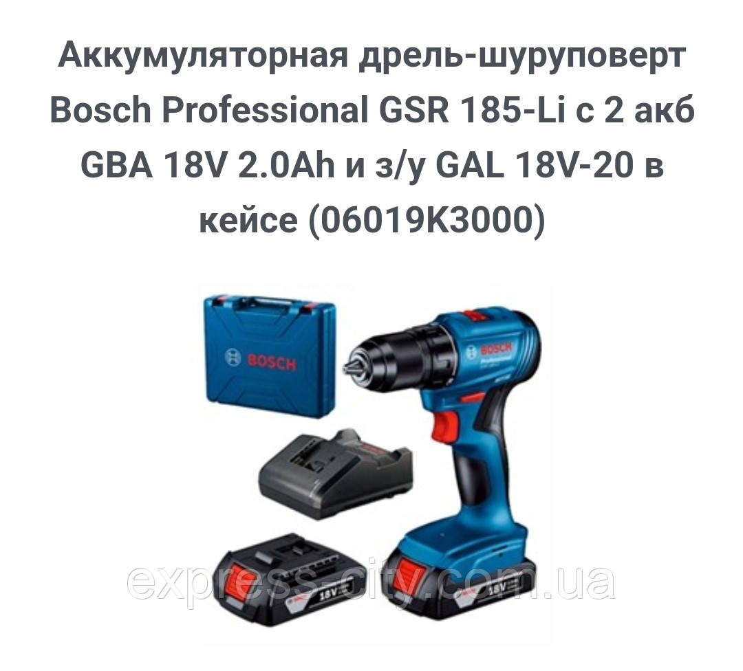 Акумуляторний дриль-шурупокрут Bosch Professional GSR 185-Li з 2 акб GBA 18 V 2.0 Ah і з/у GAL18V-20 у кейсі