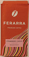 Молотый кофе Клубника в шоколаде Ферарра, Ferarra Strawberry Choco 250 гр