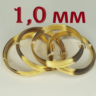 Латунний дріт для біжутерії, рукоділля, бісеру, прикрас з дроту 1,0 мм.