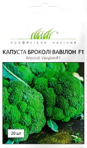 Насіння капусти брокколі Вавілон F1 20 шт.