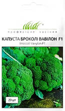 Насіння капусти брокколі Вавілон F1 20 шт.