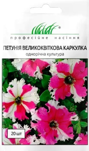 Петунія грандіфлора Каркулка 20 драже