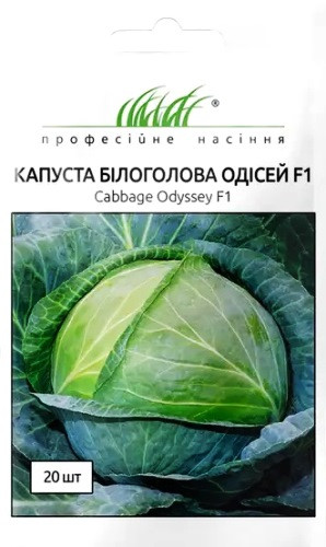 Насіння капусти Одісей F1 20 шт.