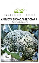 Насіння капусти брокколі Белстар F1 20 шт