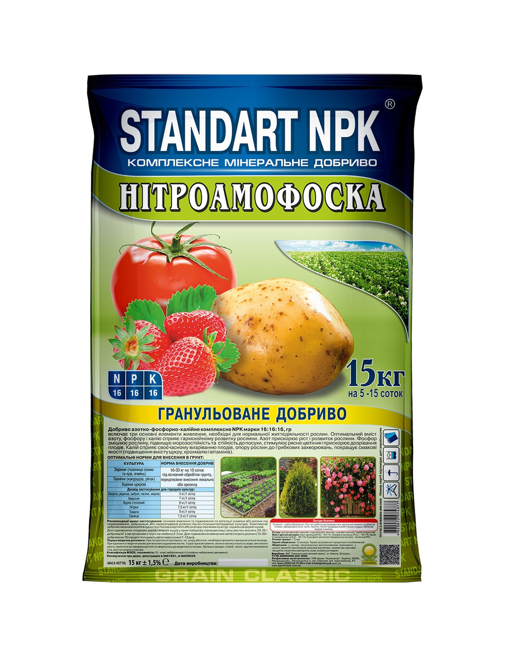 Добриво нітроамофоска Standart NPK (N-16; Р-16; К-16), 15 кг, Агрохімпак. Термін придатності до 16.09.2025