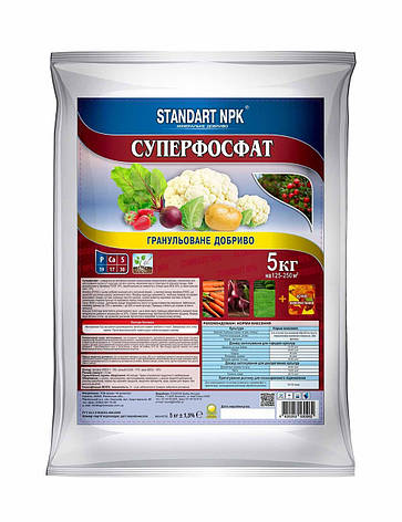 Добриво суперфосфат Standart NPK (P-19; Ca-17; S-30), 5 кг, Агрохімпак, фото 1