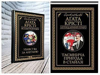 Набір книг "Таємнича пригода в Стайлзі","Убивства за абеткою" (чорна обкладенка) Агата Крісті