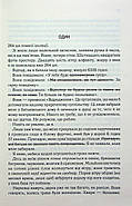 Знищ мене. Книга 1, фото 4