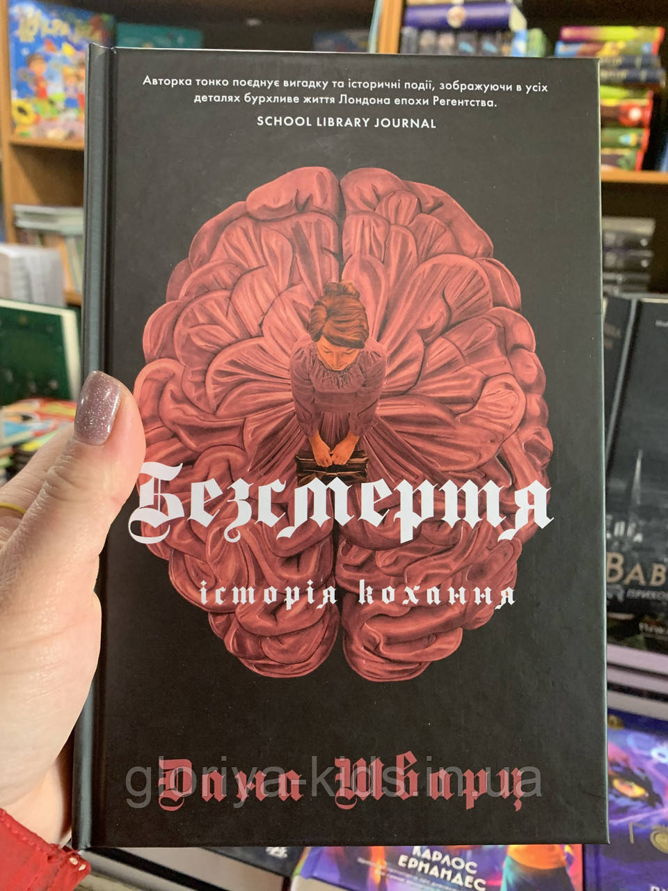 Книга Безсмертя: історія кохання. Дана Шварц