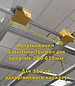 Набір регульованих магнітних тримачів для профілів 250-610мм (2ШТ), фото 3