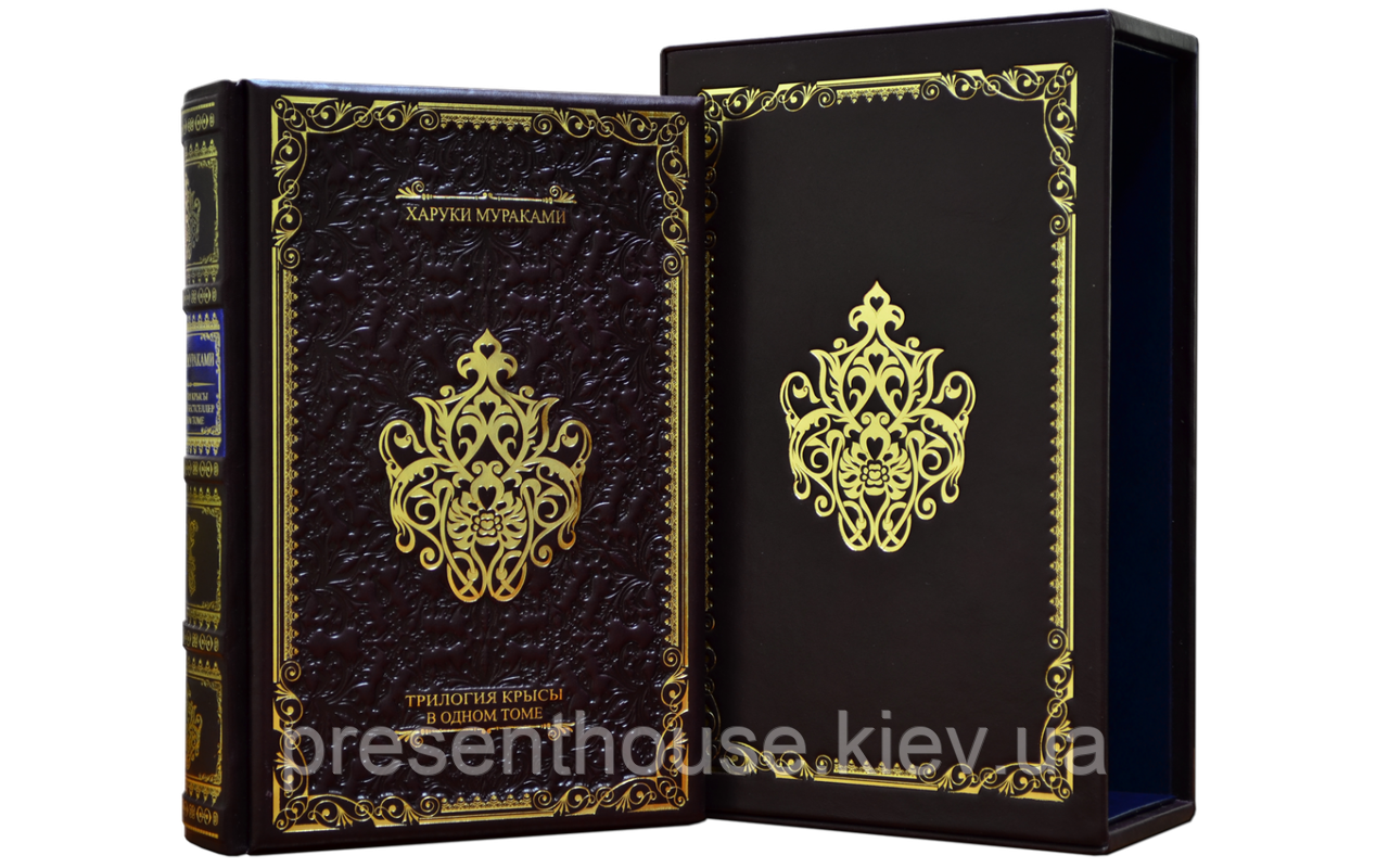 Книга шкіряна Харукі Муракамі. Трилогія Пацюка, фото 1