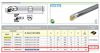 E20S SCLCR-09 резец усиленный расточной для пластин CCMT09Т3 Державка твердосплавная токарная SMOXH Турция