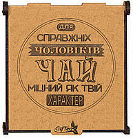 Оригінальний подарунок на день народження. Подарунковий набір чаю "Чай для справжніх чоловіків"