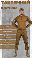 Тактический костюм убакс штаны койот Армейская военная форма рип стоп
