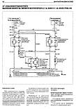Книга: Діагностика автомобілів Chevrolet/Daewoo Lanos. Інструкція, фото 7