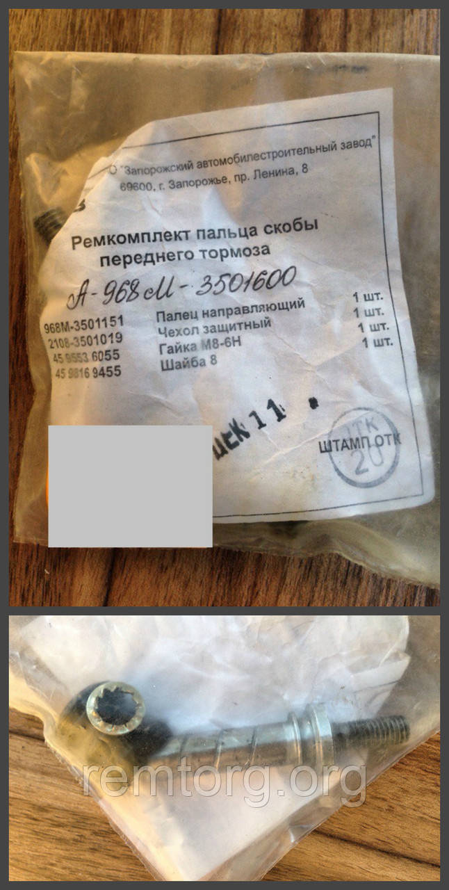 Ремкопмлект пальця скоби переднього гальма (ЗАЗ 968, Таврія) А-968М-3501600