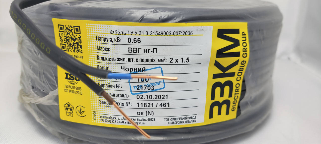

Кабель ВВГ-нг 2х1,5(ЗЗЦМ), пометражно
