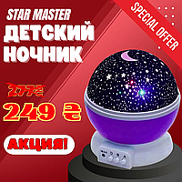 Детский ночник звездное небо Star Master Ночник для детей ночью Активный светильник для дома d