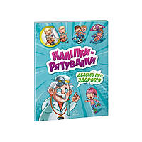 Развивающая книжка "Наклейки-спасалки: Заботимся о здоровье" 1342006 цветные иллюстрации от PolinaToys
