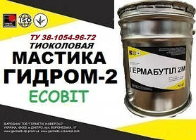 Тиожевий герметик Гідром-2 Ecobit ТУ 38-1054-96-72