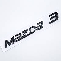 Эмблема надпись Mazda 3 на багажник нового образца (чёрный, глянец)