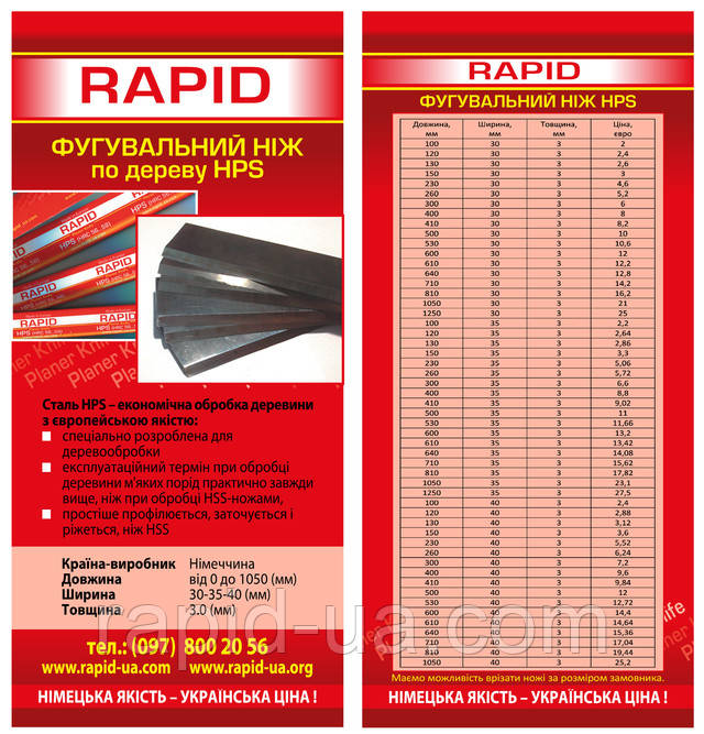 строгально фугувальний ніж купити