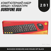 Компьютерный комплект клавиатура и мышь BOROFONE BG6 2 в 1 для компьютера, ноутбука или настольного ПК