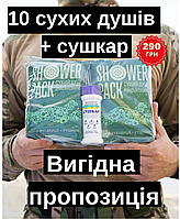 Сушкар + 10 Одноразових Душів (Сухий душ для всього тіла)