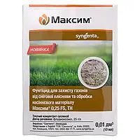 Максим 10мл Syngenta (Сингента), Швейцария