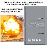 Посилені захисно- герметичні двері(бронедвері) для бомбосховищ від 150 Кпа. ДУ-І,  ДУ-ІІ, ДУ-ІІІ,  ДУ-ІV, тощо