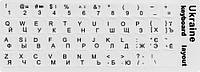 Наклейки на клавиатуру Munbi Украинский / Английский (непрозрачные) White